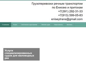 ЕнисейТранс