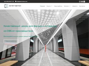 Эстет бетон
