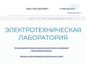 ЭТЛ-Эксперт