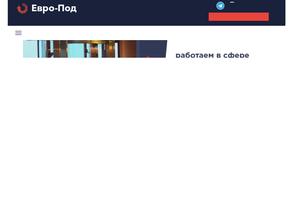 Евро-подъём