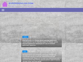 Еврокровля