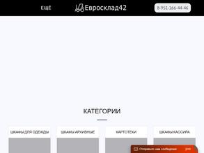 Евросклад42