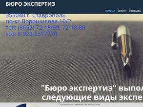 Бюро экспертиз