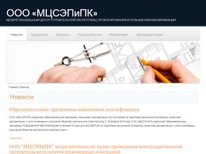 Межрегиональный центр строительной экспертизы, проектирования и повышения квалификации