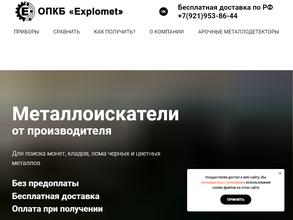 Опкб Explomet