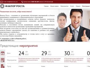 Фактор Роста