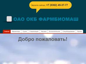 ОКБ Фармбиомаш