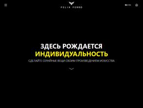 Феликс Ферро