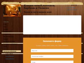 Компания по кладке печей и каминов