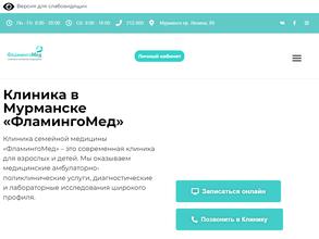 Фламингомед