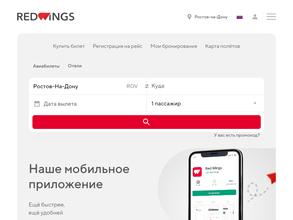 Red Wings в Домодедово