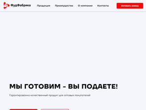 ФудФабрика