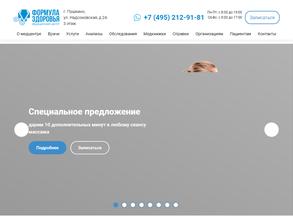 Формула Здоровья