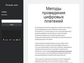 ФорсажАвто