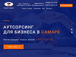 Гарант аудит