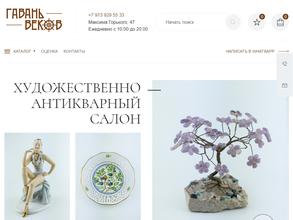 Гавань Веков