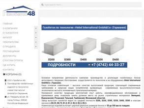 Газобетон 48