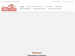 Гефестстрой