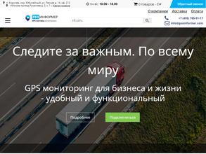 Геоинформер