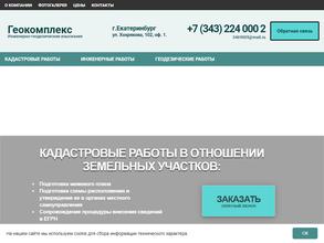 Геокомплекс