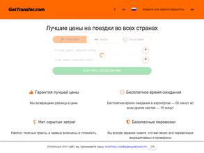 GetTransfer.com