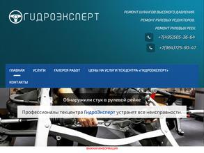 Гидроэксперт