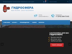 Гидросфера