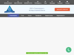 Стеклопроект НН