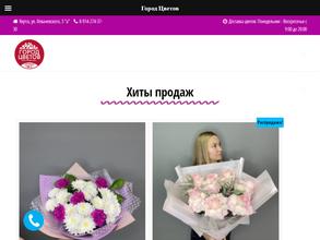 Город цветов