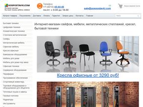 Госпоставки