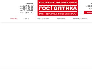 Гост-Оптика