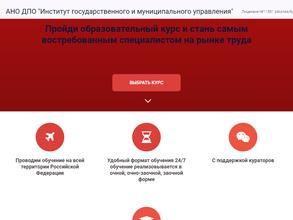 Институт государственного и муниципального управления