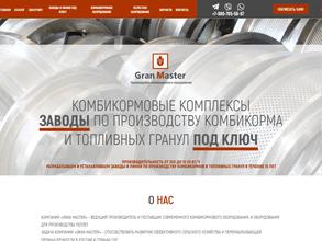 Гран Мастер