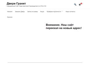 Двери Гранит