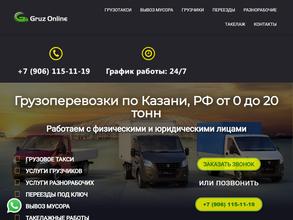 Gruz Online в Казань
