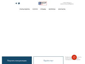 ХАССП-АУДИТ