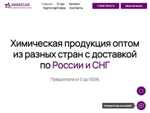 ХИМСТАР