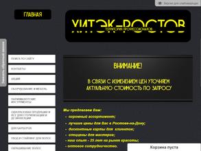 Хитэк-Ростов