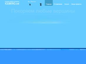 Айсберг СПБ