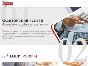 Инком-аудит