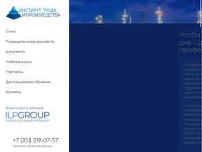 Институт труда и производства