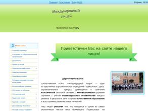 Международный лицей с дошкольным отделением