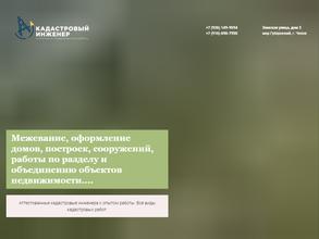 Кадастровый инженер