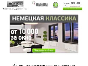 Немецкие окна