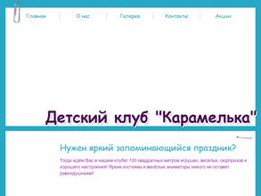 Карамелька