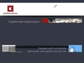 Карелкамень