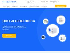 Казэкспорт