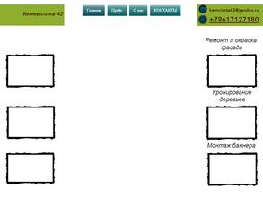 Кемвысота 42