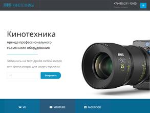 Кинотехника