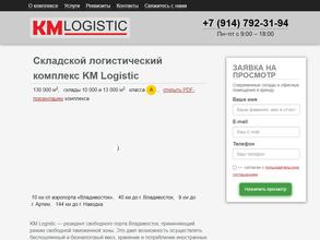 КМ Логистик